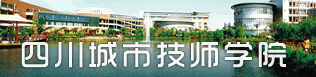 四川城市职业学院