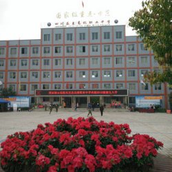 四川省乐至县高级职业中学