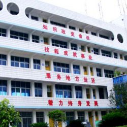四川省旺苍县职业中学