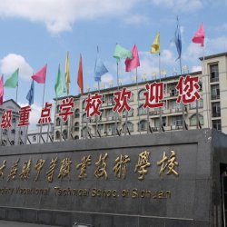 四川省大英县中等职业技术学校