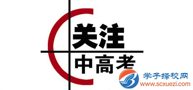 绵阳中专学校可以考大学吗