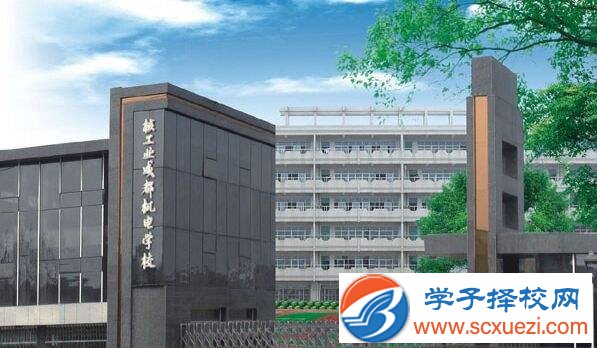 成都有哪些中专学校